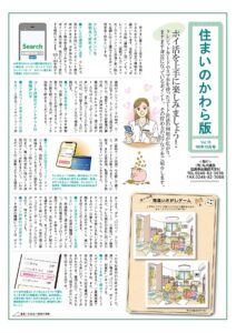 今月の住まいのかわら版 Vol.9