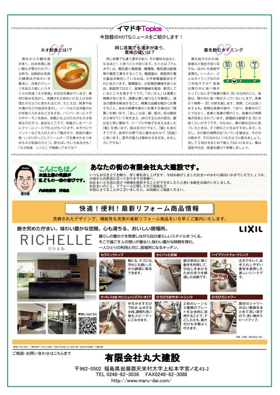 今月の住まいかわら版 Vol.4