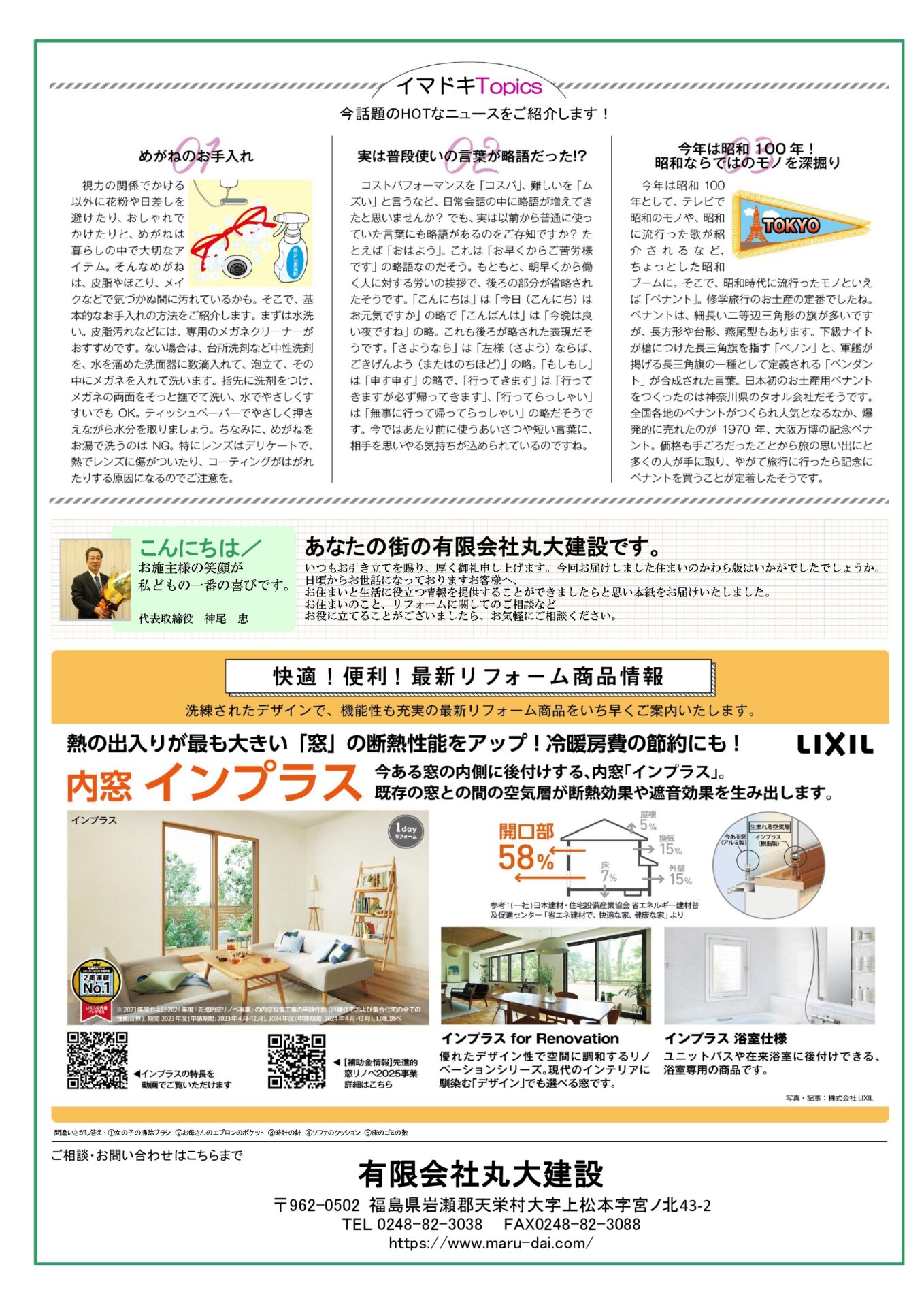 今月の住まいのかわら版 Vol.6