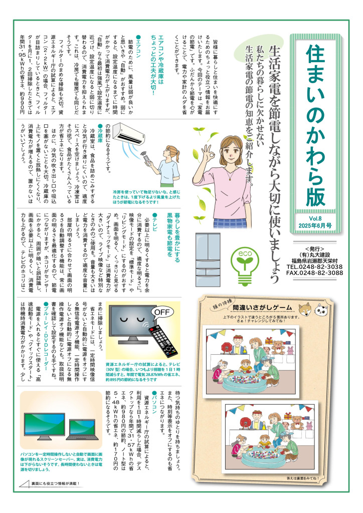 今月の住まいのかわら版 Vol.8