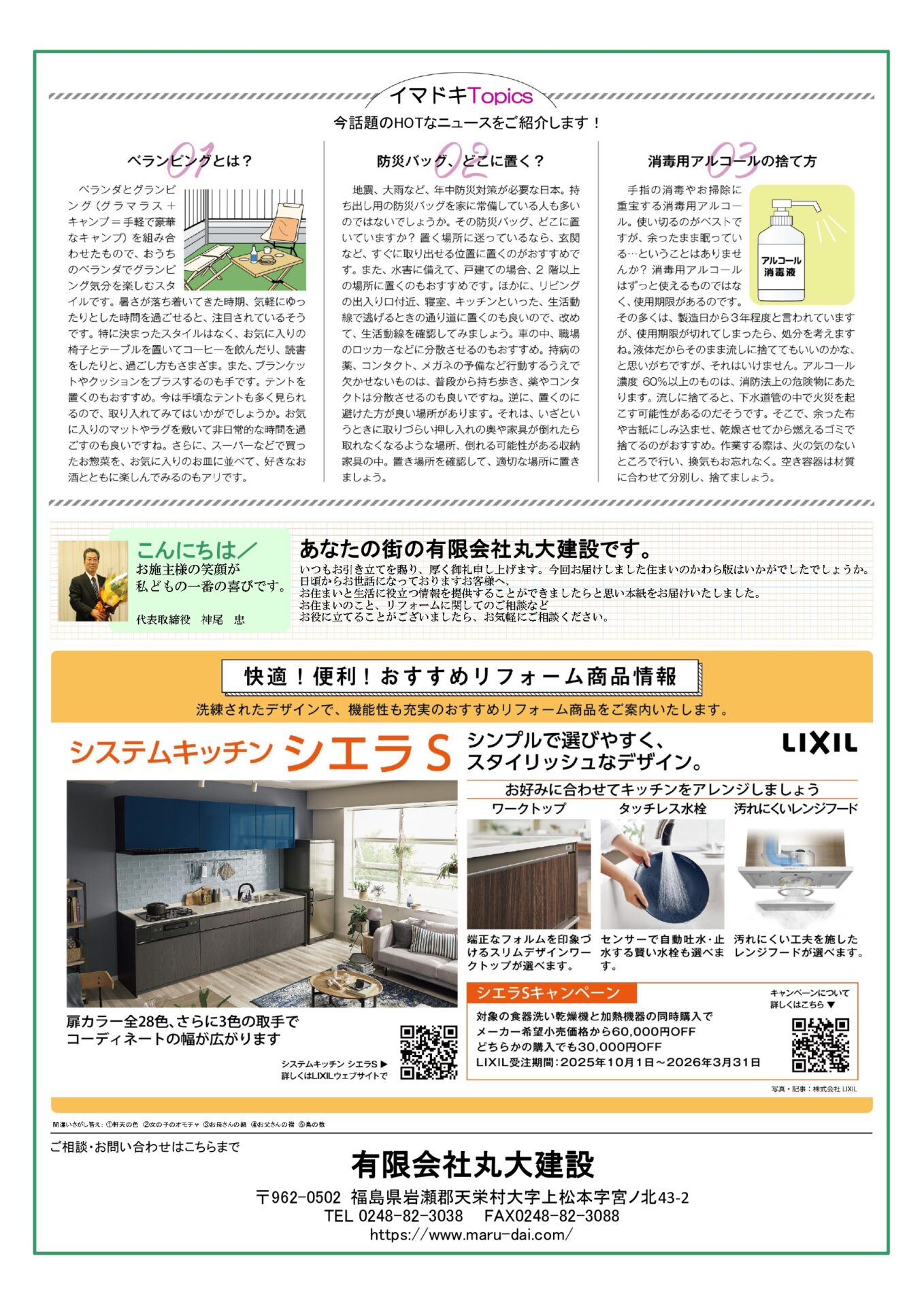 今月の住まいのかわら版 Vol.11