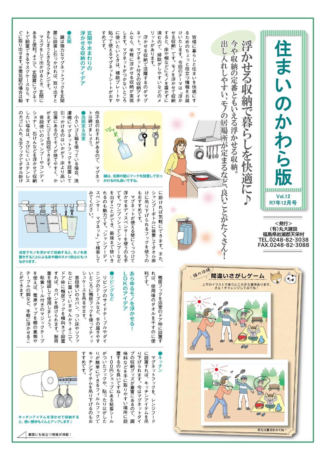 今月の住まいのかわら版 Vol.12