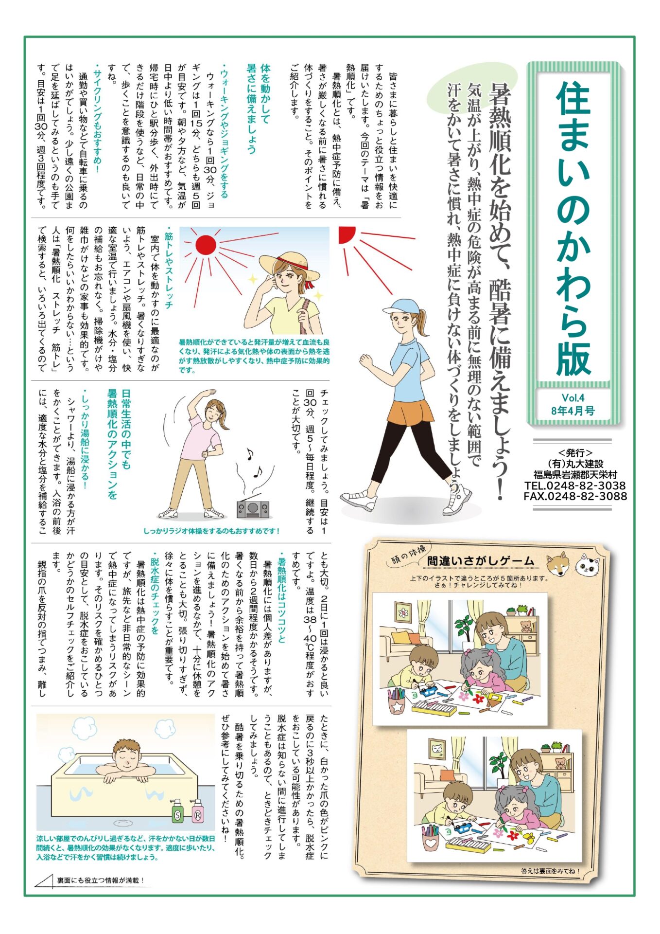 今月の住まいのかわら版 Vol.4