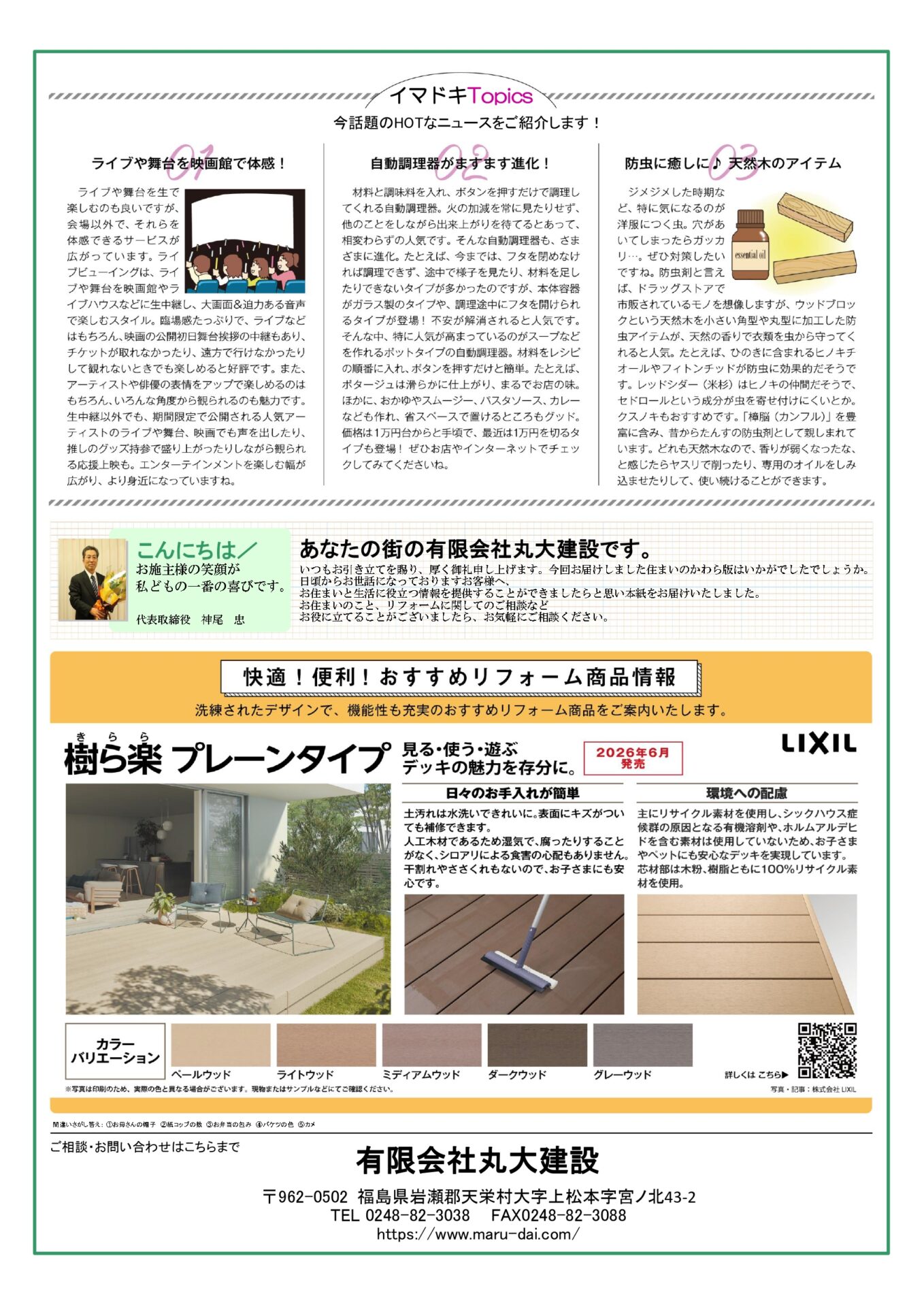 今月の住まいのかわら版 Vol.5