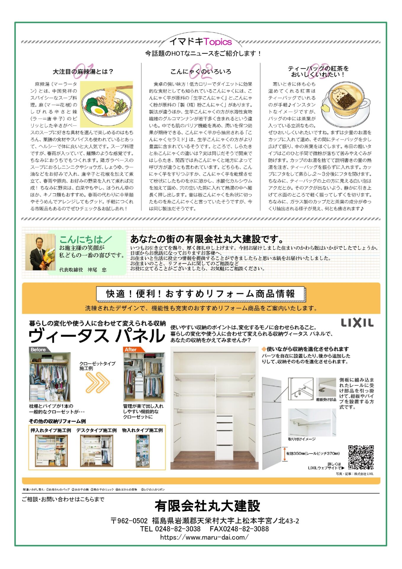 今月の住まいのかわら版 Vol.1