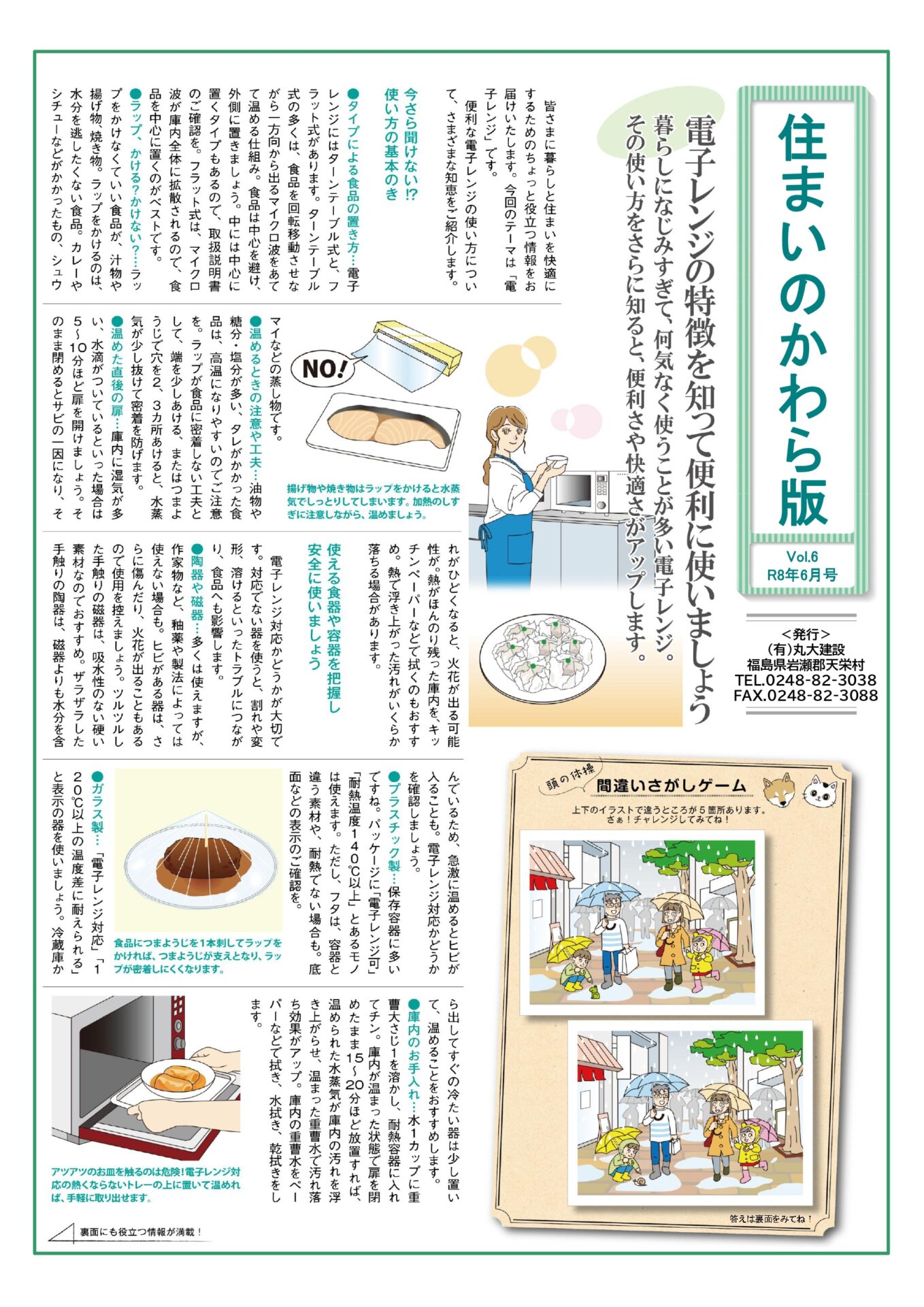 今月の住まいのかわら版 Vol.6