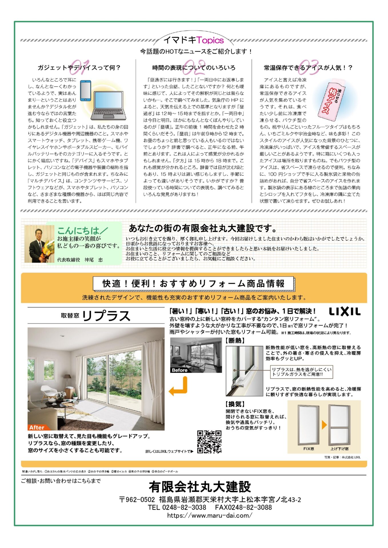 今月の住まいのかわら版 Vol.8