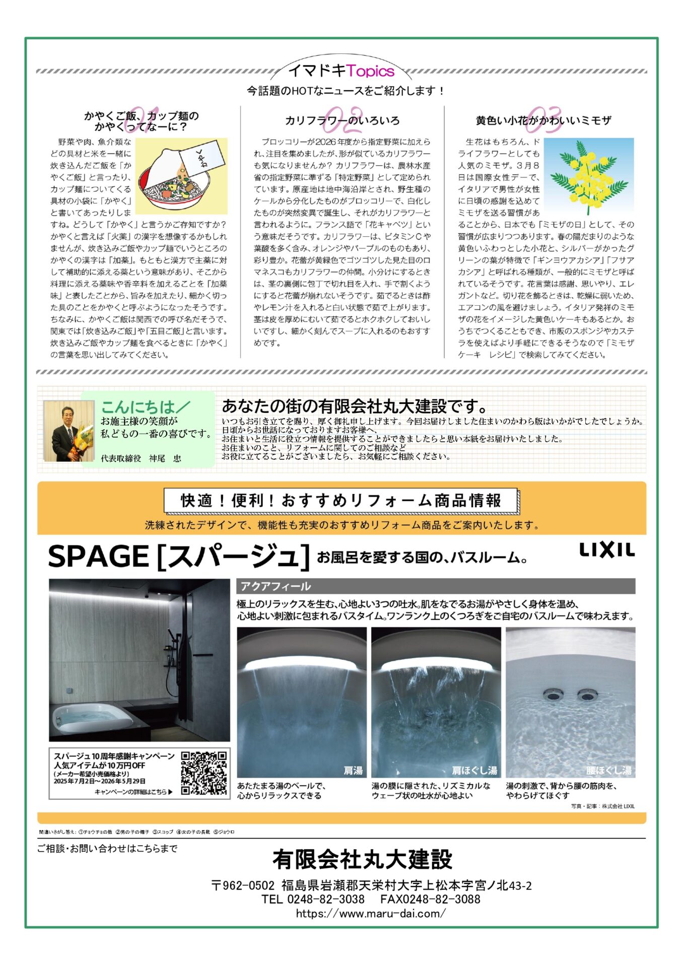 今月の住まいのかわら版 Vol.3