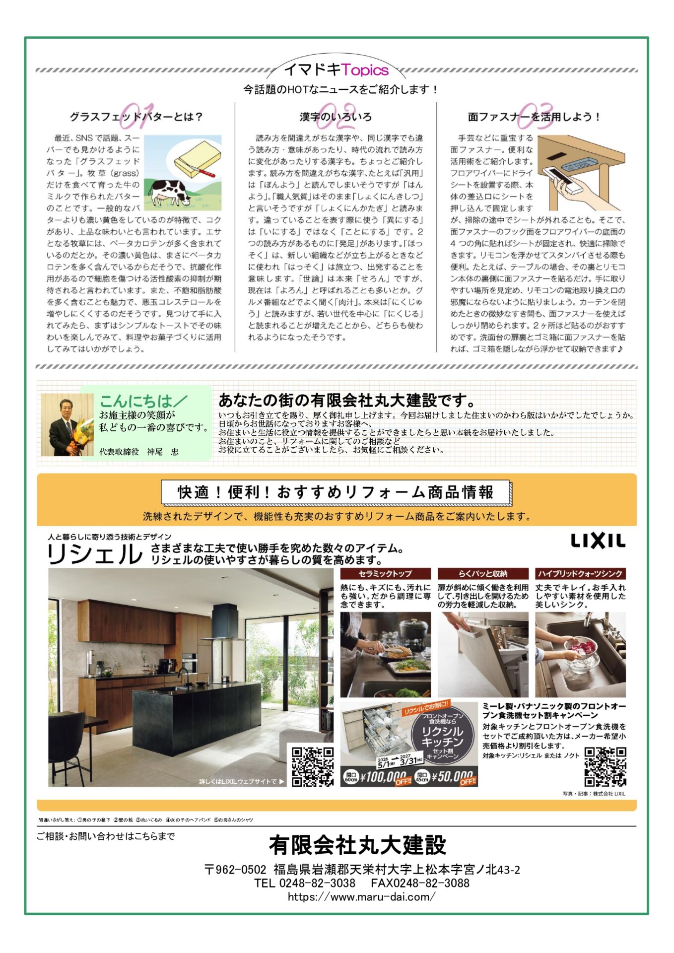 今月の住まいのかわら版 Vol.7