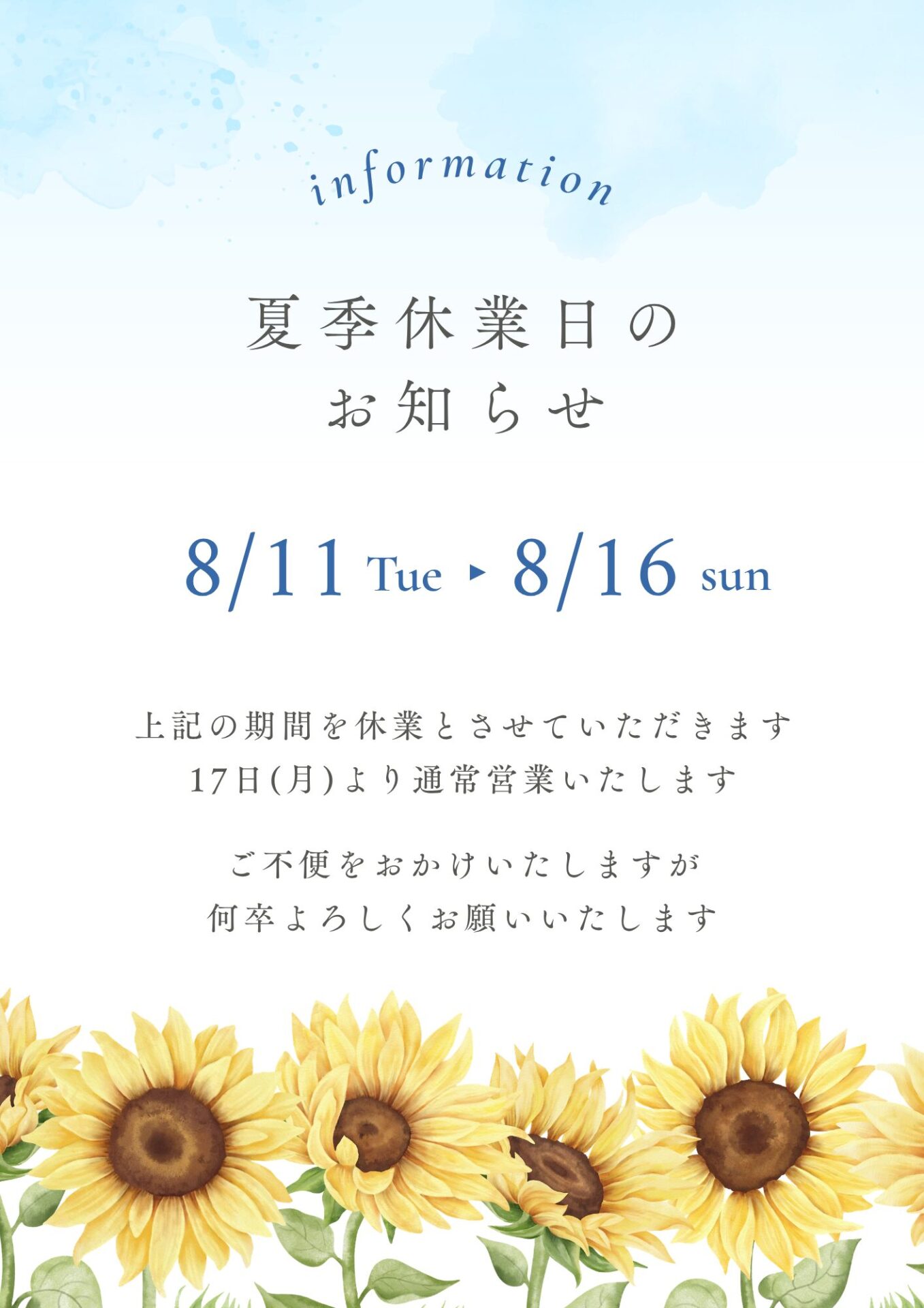 夏季休暇のお知らせ